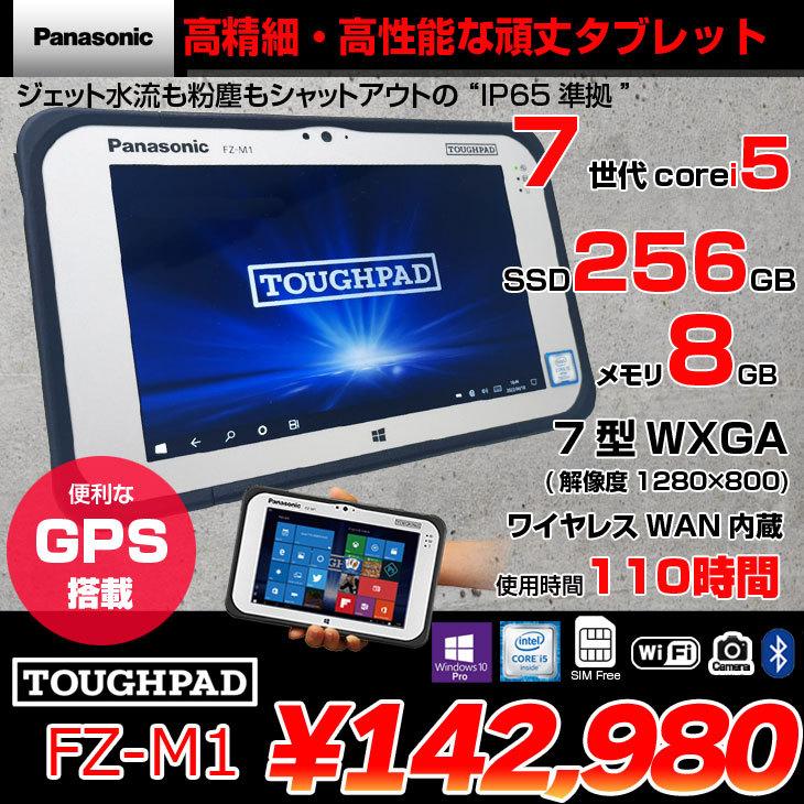 最高 100％品質 Panasonic TOUGHPAD タフパッド FZ-M1JEAAJVJ タブレット Win10 無線WAN GPS Core i5 7Y57 メモリ8GB SSD256GB 無線 WWAN 7型 ：美品 ooyama-power.com ooyama-power.com