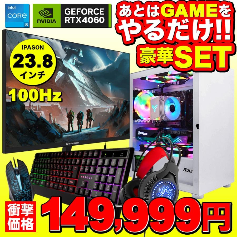 【期間限定プレゼント実施中！】ゲーミングPCフルセット！145 PASOUL 【セール商品】ゲーミングPC モニター23.8インチフルセット