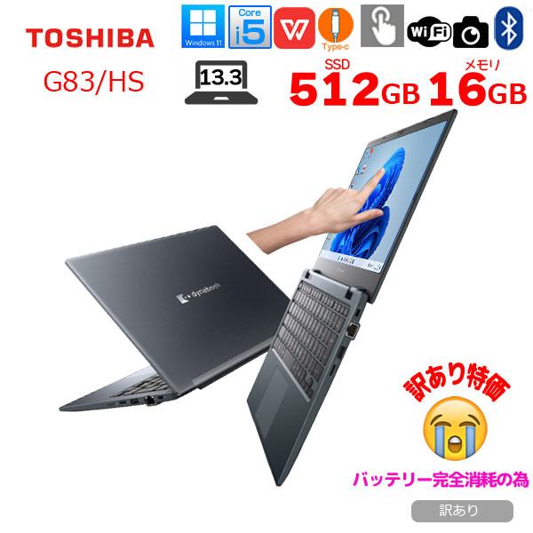 dynabook 東芝 DynaBook G83/HS A6G9HSFAD911 Win11Pro 第11世代 dynabook 東芝 DynaBook G83/HS A6G9HSFAD911 Win11Pro 第11世代
