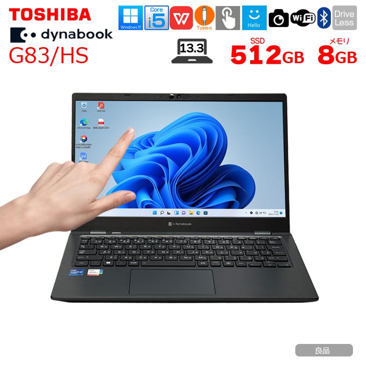 dynabook（ダイナブック） 【中古パソコン】東芝 DynaBook G83/HS