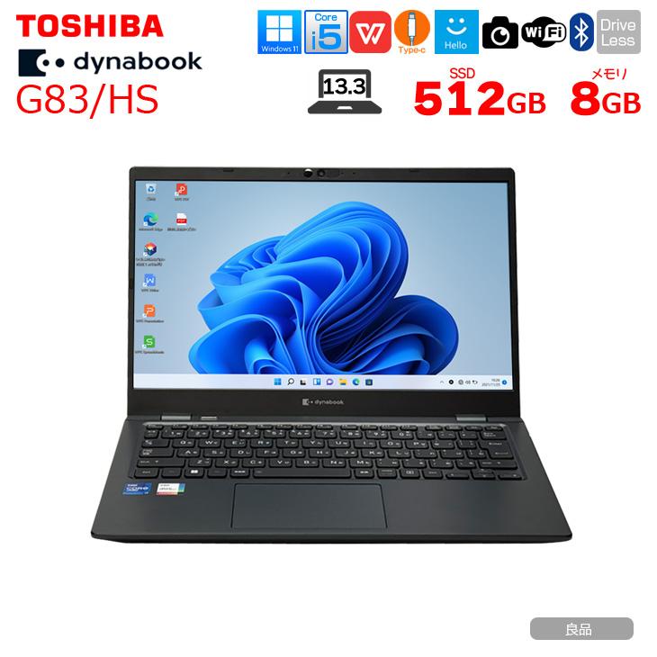 dynabook（ダイナブック） 東芝 DynaBook G83/HS Win11 第11世代 フル