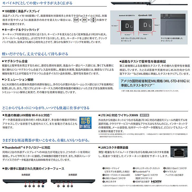 dynabook（ダイナブック） 東芝 DynaBook G83/HS Win11 第11世代 フル