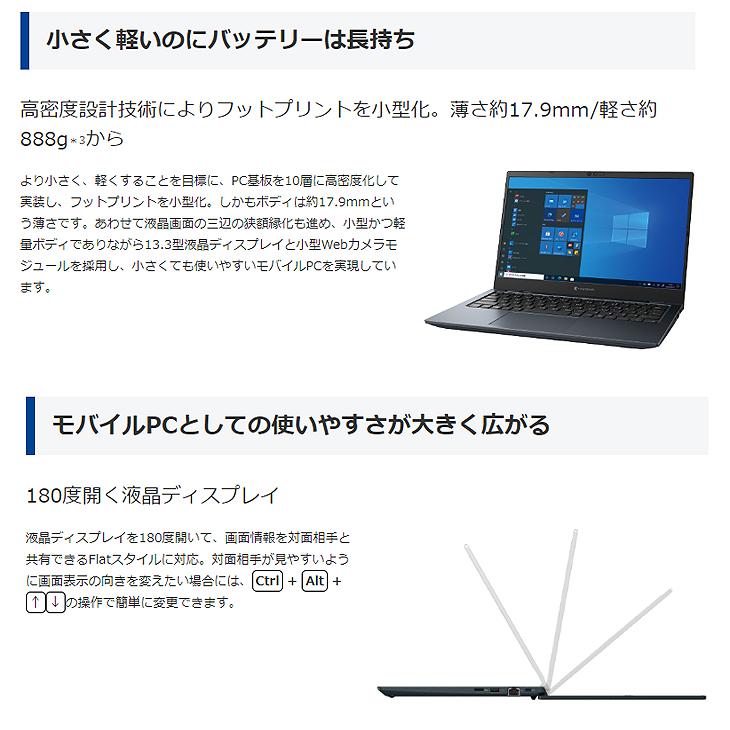 dynabook（ダイナブック） 東芝 DynaBook G83/HS Win11 第11世代 フル