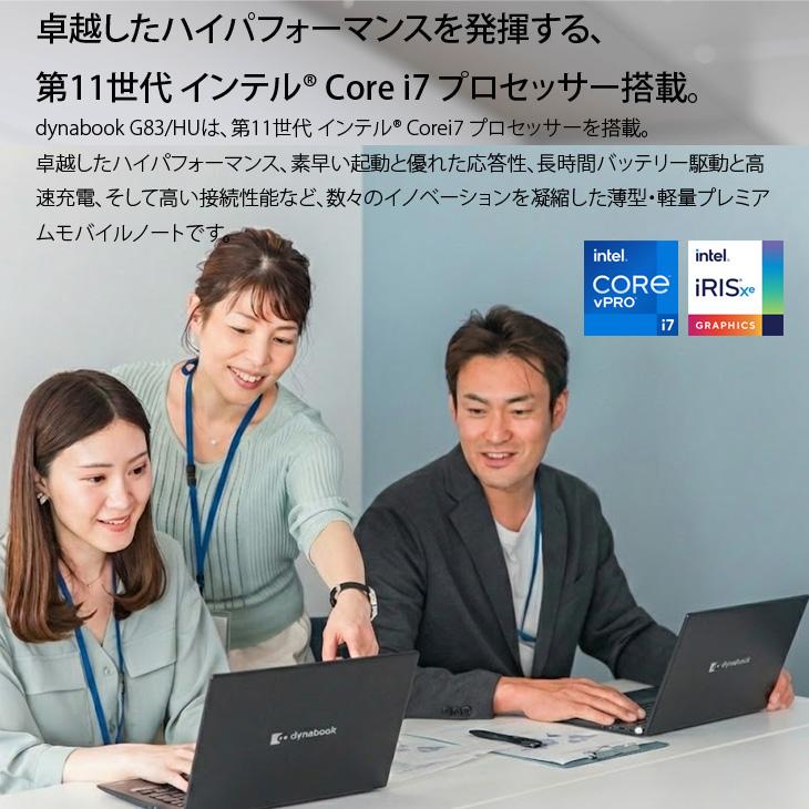 dynabook（ダイナブック） 東芝 DynaBook G83/HU Win11 第11世代 フル