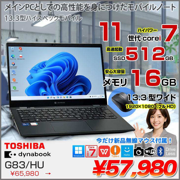 dynabook（ダイナブック） 【今だけ無線マウスプレゼント】東芝