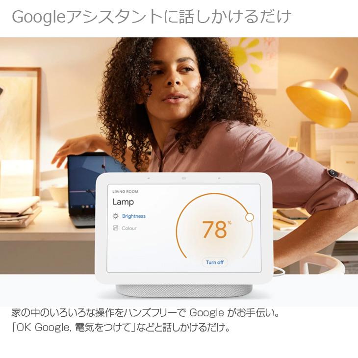 Google Nest Hub　GA01331-JP (第2世代) AI搭載　スマートディスプレイ Googleアシスタント OK！Googleと話しかけて Bluetooth　Wi-Fi チョーク｜whatfun｜06