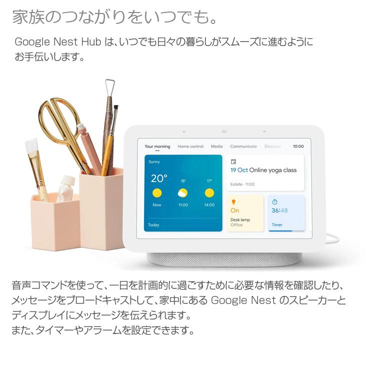 Google Nest Hub　GA01331-JP (第2世代) AI搭載　スマートディスプレイ Googleアシスタント OK！Googleと話しかけて Bluetooth　Wi-Fi チョーク｜whatfun｜07