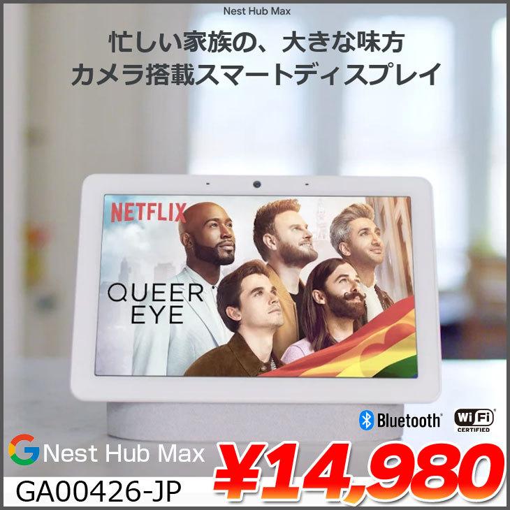 Google Home NestHub Max GA00426-JP AI搭載 カメラ搭載