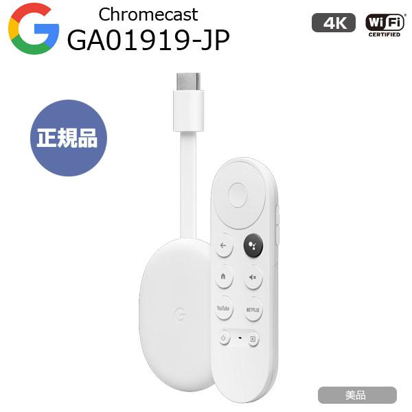 クロームキャスト Googleグーグル Chromecast with Google TV GA01919