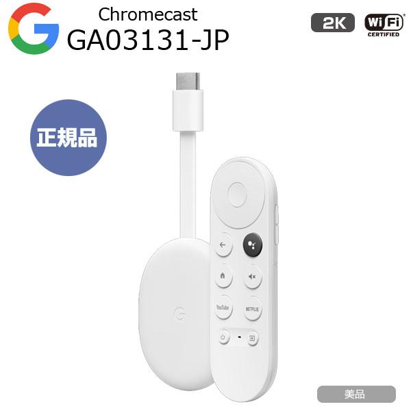 クロームキャスト 【中古美品】Googleグーグル Chromecast with クロームキャスト 【中古美品】Googleグーグル Chromecast with