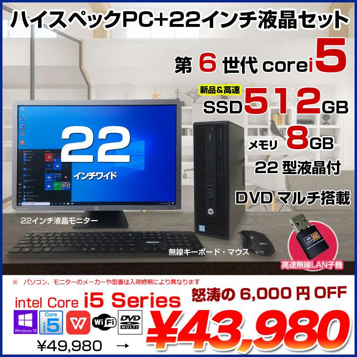 HP Windows10 6世代i5 新品SSD キーボードマウスセット