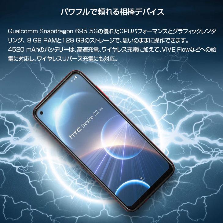 HTC - スマホ HTC Desire 22 pro SIMフリー5G 新品未使用 HTC 【箱付新品未使用】HTC Desire 22 pro スマートフォン
