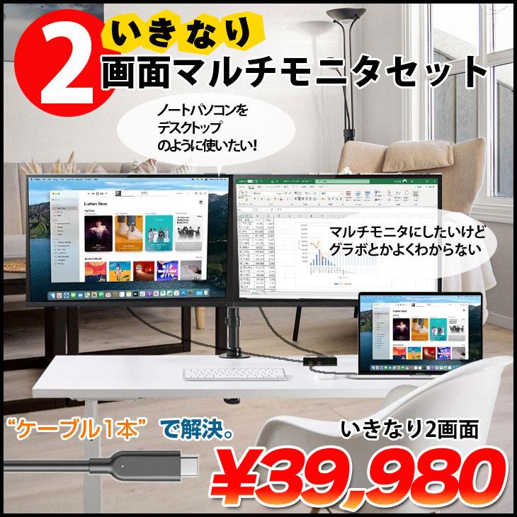 いきなり2画面マルチモニタセット USB-C1本で接続完了 らくらく