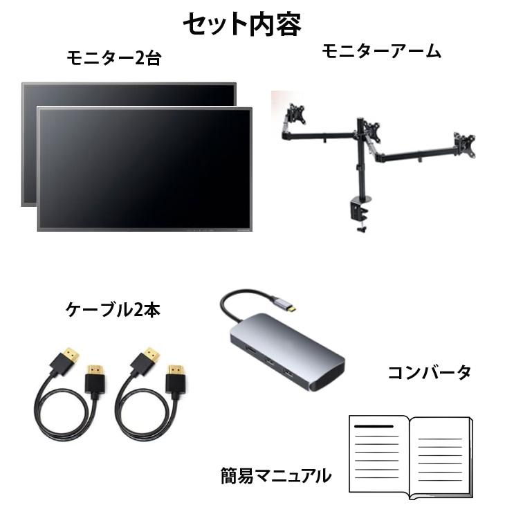 いきなり2画面マルチモニタセット USB-C1本で接続完了 らくらく