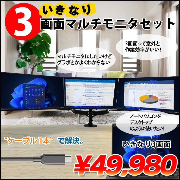 3台のモニターセット いきなり3画面マルチモニタセット USB-C1本で接続完了 らくらく