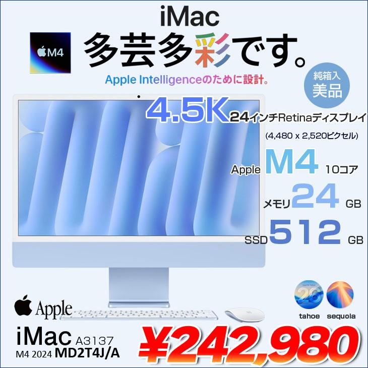 iMac（Apple） 【中古パソコン】Apple iMac 24inch MD2T4J/A A3137 4.5