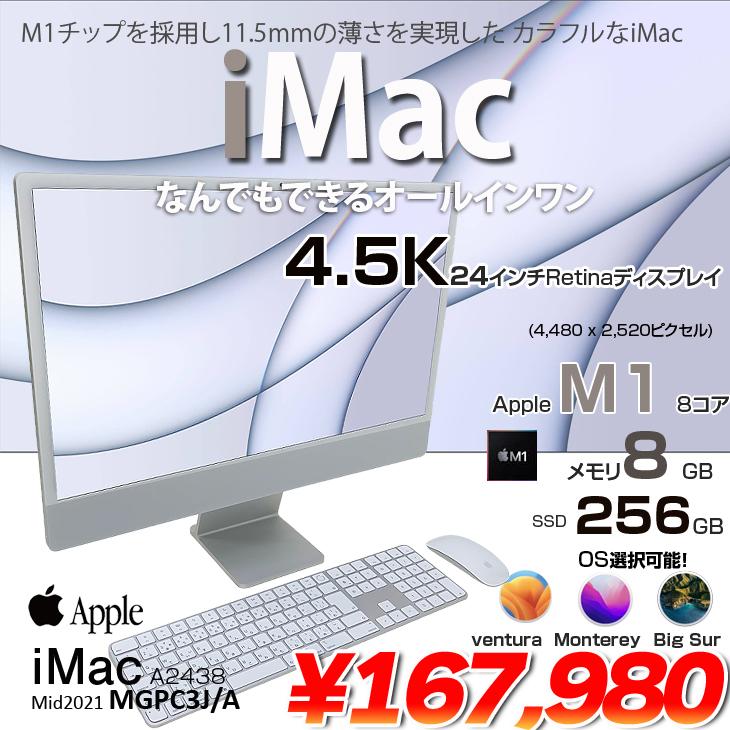 訳あり】M1 iMac 24インチ 8GB 8コアGPU