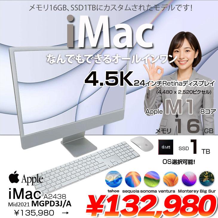 「美品」iMac 24インチ M1 16GB / 1TB MGPD3J/A iMac（Apple） Apple iMac 24inch MGPD3J/A A2438 4.5K 2021 一体型