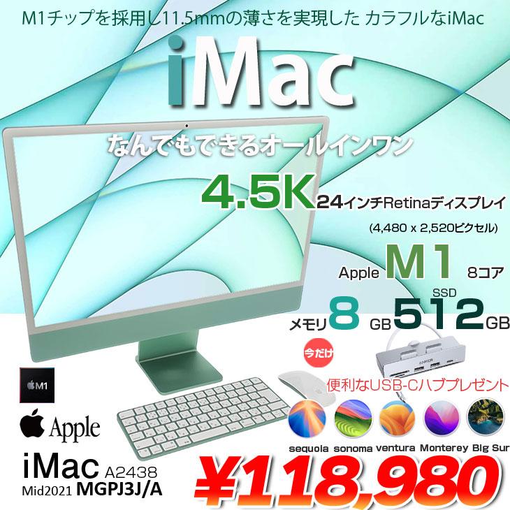 【mocosuke 】Apple 24型 iMac MGPJ3J/A グリ iMac（Apple） 【今だけハブ】Apple iMac 24inch MGPJ3J/A A2438