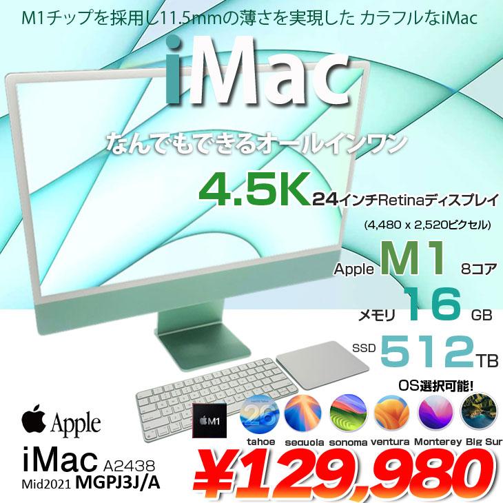 【中古パソコン】Apple iMac 24inch MGPJ3J/A A2438 4.5K 2021 一体型 選べるOS [Apple M1 8コア メモリ16GB SSD512GB 無線 BT カメラ 24インチ 純箱] : 美品の画像