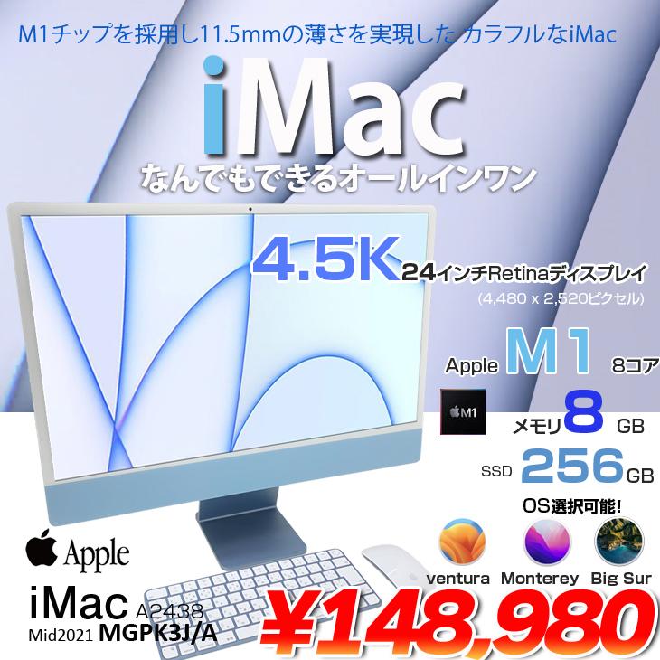 Apple iMac 24inch MGPK3J/A A2438 4.5K 2021 一体型 選べるOS Touch