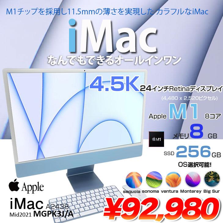 【美品】M1 iMac24メモリ8GB SSD256GB MGPK3J/Aブルー Mac (Apple) - M1 iMac 24 MGPK3J/A ブルー メモリ8GB SSD256GB