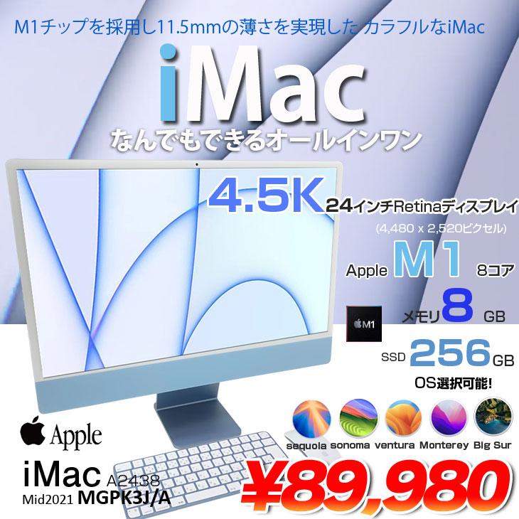 【美品】M1 iMac24メモリ8GB SSD256GB MGPK3J/Aブルー iMac 24インチ Retina 4.5Kディスプレイモデル[2021年/ SSD 256GB