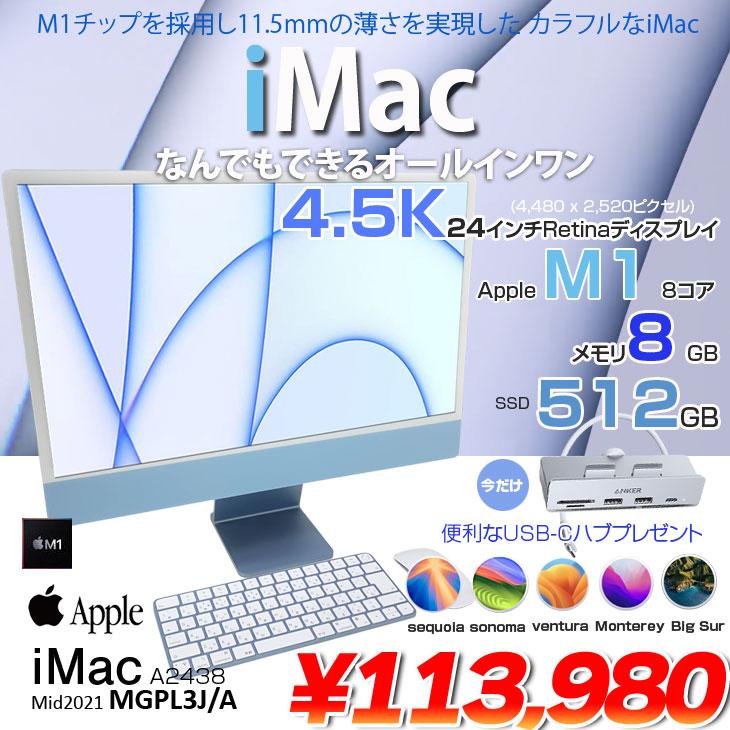 iMac(Apple) 【今だけUSB-Cハブ付】Apple iMac 24inch MGPL3J iMac(Apple) 【今だけUSB-Cハブ付】Apple iMac 24inch MGPL3J