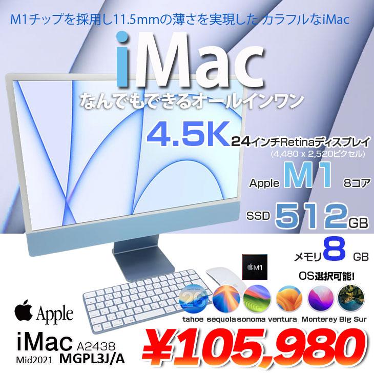 iMac（Apple） 【中古パソコン】Apple iMac 24inch MGPL3J/A A2438 4.5