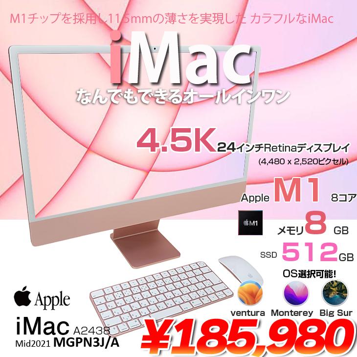 値下げしました) 24インチiMac Retina 4.5K ディスプレイ-