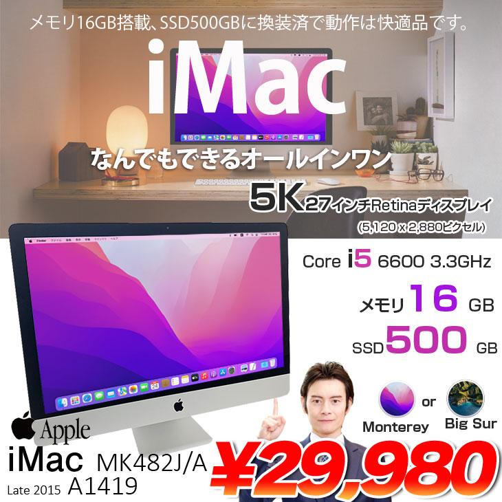 iMac（Apple） 【SSD換装済】Apple iMac 27inch MK482J/A Late 2015 