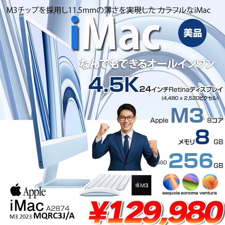 iMac（Apple） Apple iMac 24inch MQRC3J/A A2874 4.5K 2023 一体型