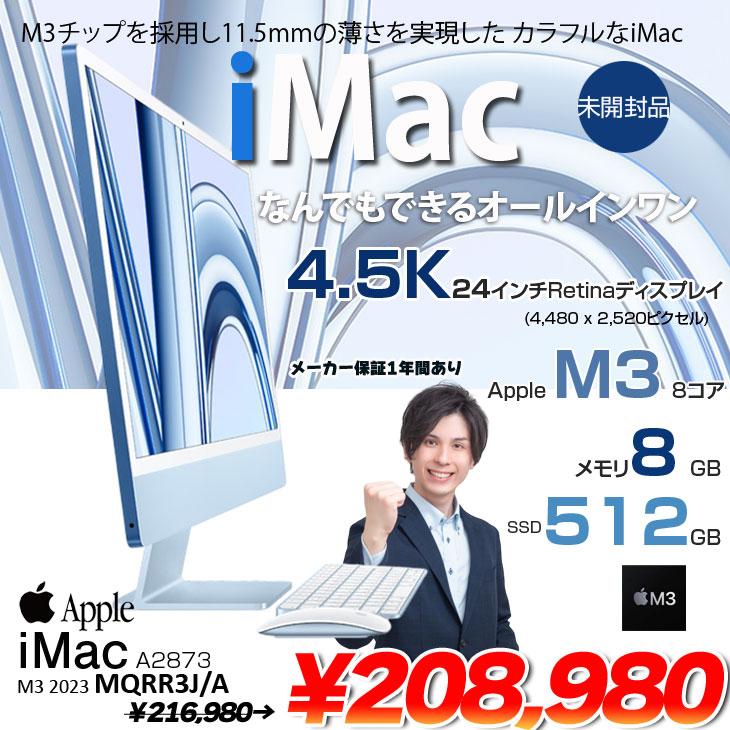 未開封】Apple iMac 24inch MQRR3J/A A2873 4.5K 2023 一体型 macOS