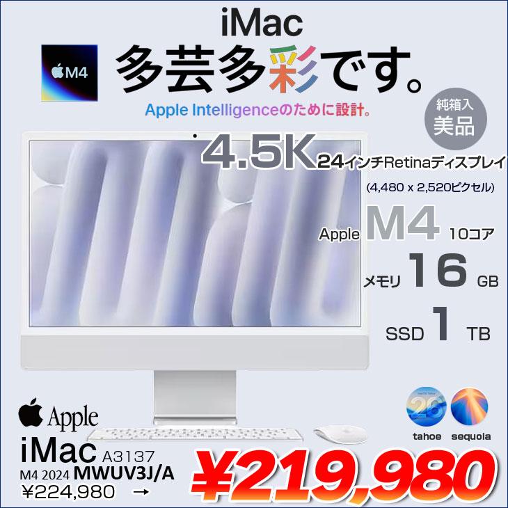 iMac（Apple） 【中古パソコン】Apple iMac 24inch MWUV3J/A A3137 4.5 