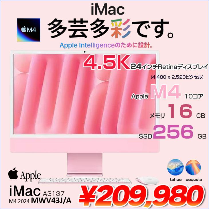 iMac（Apple） 【中古パソコン】Apple iMac 24inch MWV43J/A A3137 4.5