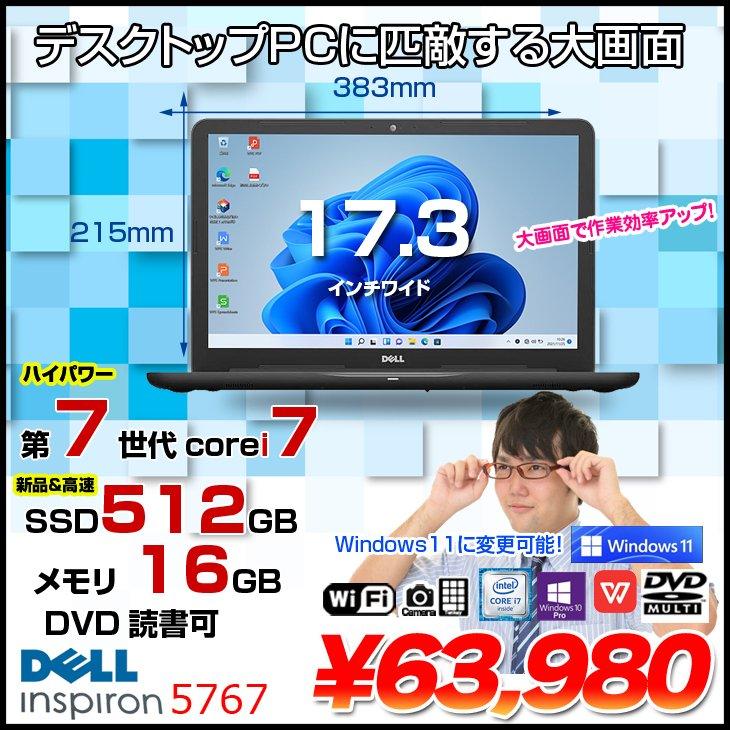 DELL（デル） DELL 17.3型 Inspiron 5767 中古 ノート Office 選べる