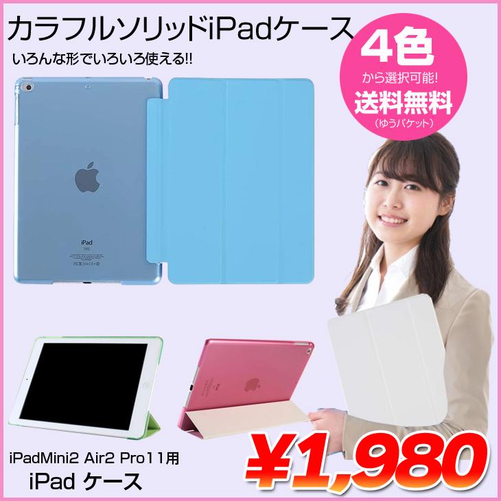 iPad ケース カラフル ソリッド Air2 Mini 第4世代 7.9インチ
