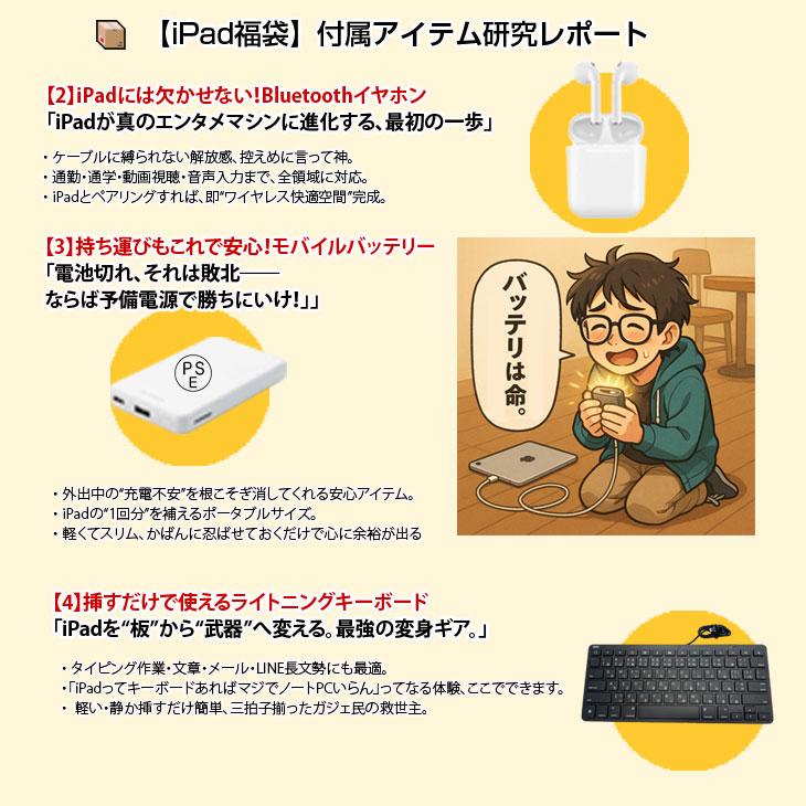 iPad 【2025年 第7世代 便利に使える付属品付もりもり9点福袋 】Apple