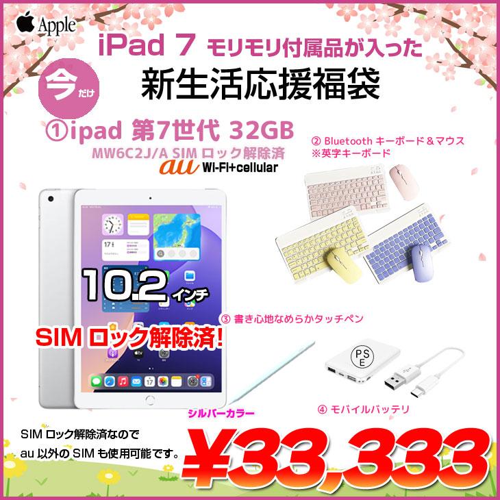 SIMロック解除済】Apple iPad8 第8世代 MYMM2J/A au Wi-Fi+cel 2020