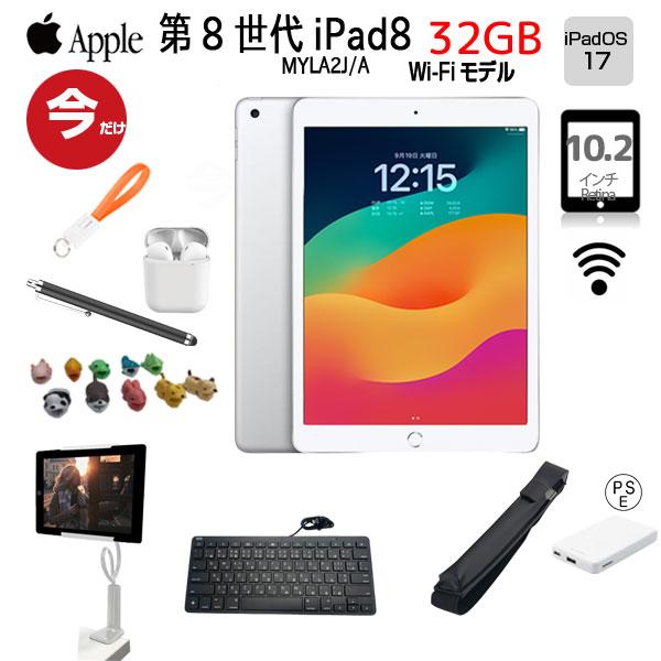 iPad8 便利に使える付属品付もりもり9点福袋 】Apple iPad8 第8世代 