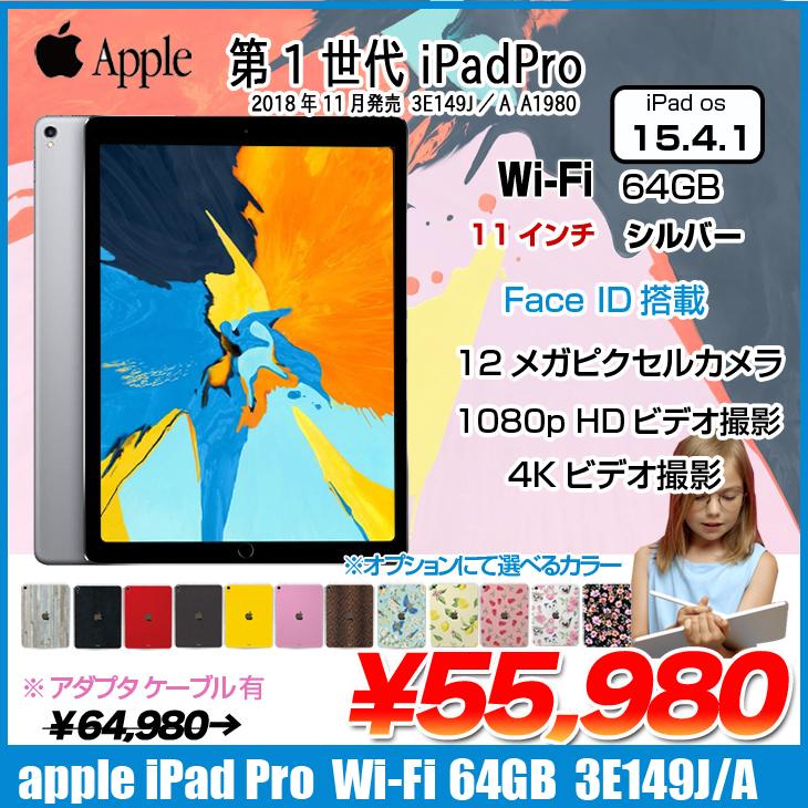 Apple iPad Pro 第1世代 Wi-Fi 64GB 3E149J/A A1980 選べるカラー Face
