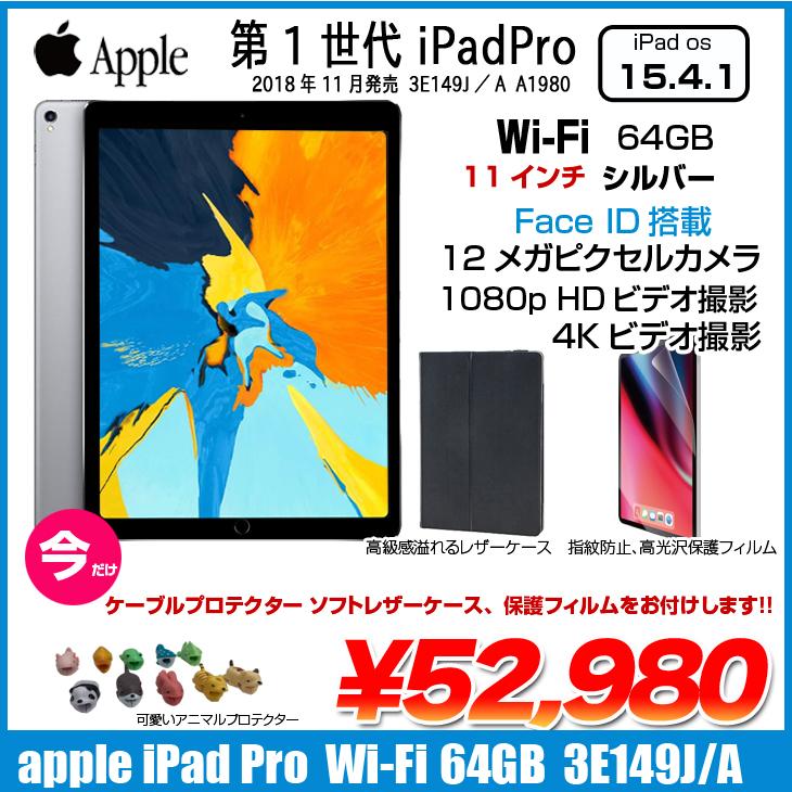今だけケース フィルム付 Apple Ipad Pro 第1世代 Wi Fi 64gb 3e149j A A1980 Face Id Type C タブレット Apple A12x 64gb 11インチ アウトレット Ipadpro11 3e149 C 中古パソコンのワットファン 通販 Yahoo ショッピング