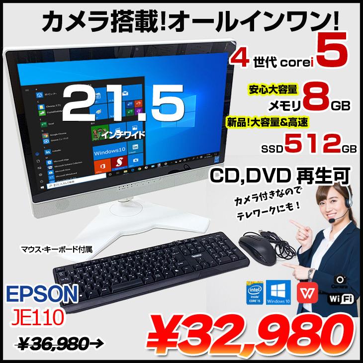 EPSON JE110-VIDA 中古 高速大容量SSD搭載 一体型デスク Office Win10 