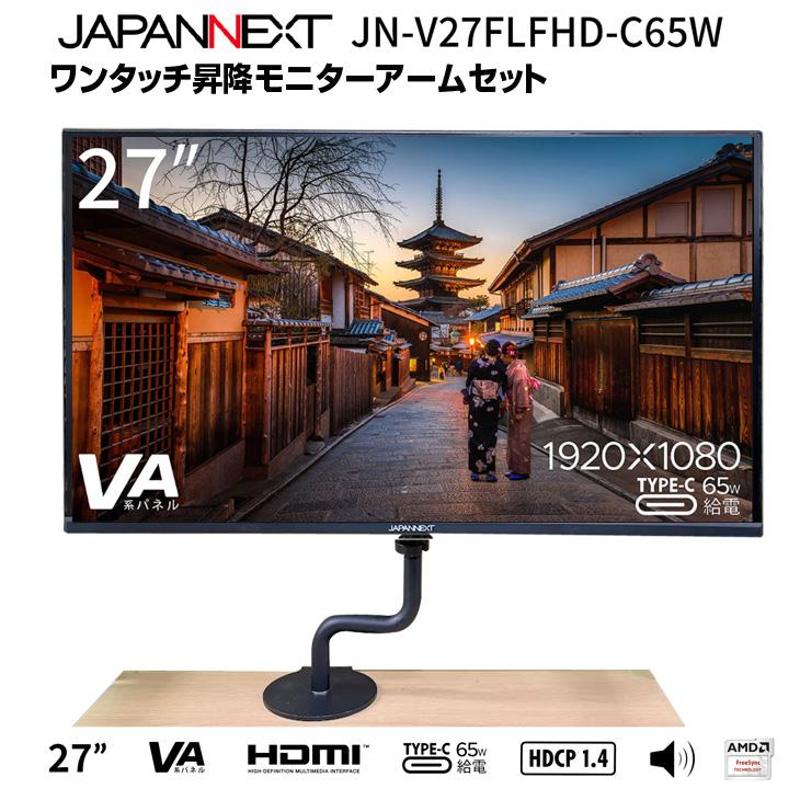 JAPANNEXT（ジャパンネクスト） 27インチ ワイド液晶モニター