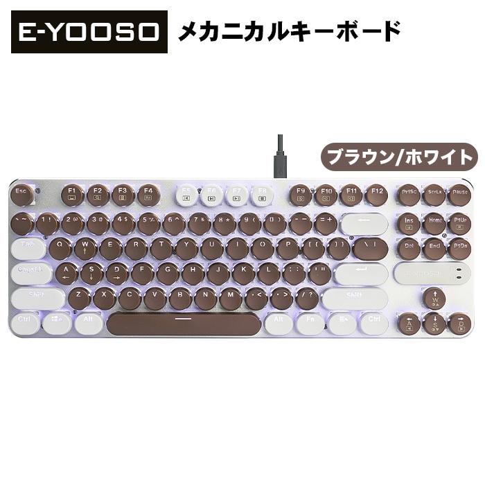 LAZOS E-YOOSO ゲーミングキーボード Z-66/8308 ブラウン