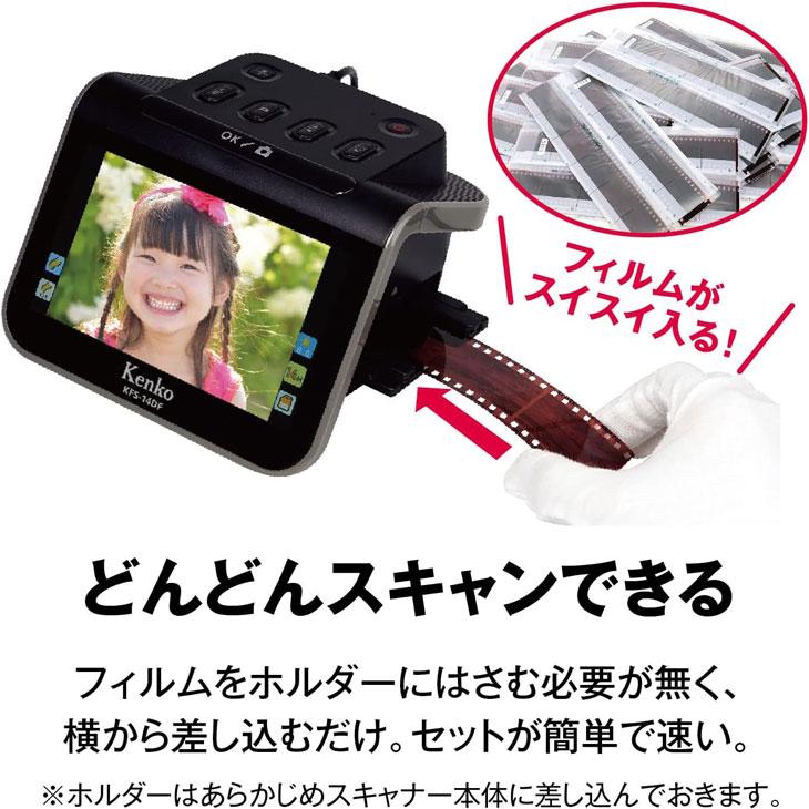 レンタル】1泊2日〜 KENKO 5インチ液晶フィルムスキャナー KFS-14DF 昔