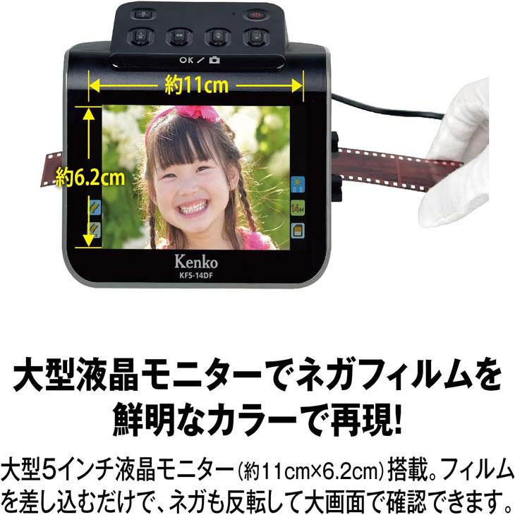 レンタル】1泊2日〜 KENKO 5インチ液晶フィルムスキャナー KFS-14DF 昔