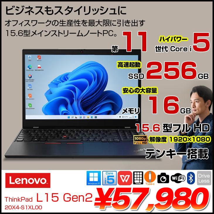ThinkPad 【中古パソコン】Lenovo L15 Gen 2 中古 ノート Office Win11