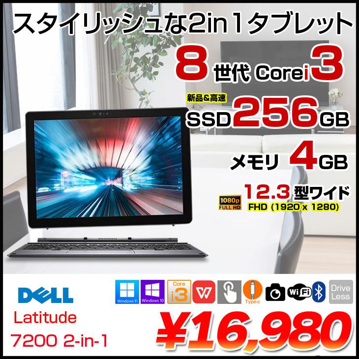 DELL（デル） DELL 12.3型 LATITUDE 7200 2in1 中古 タブレットノート