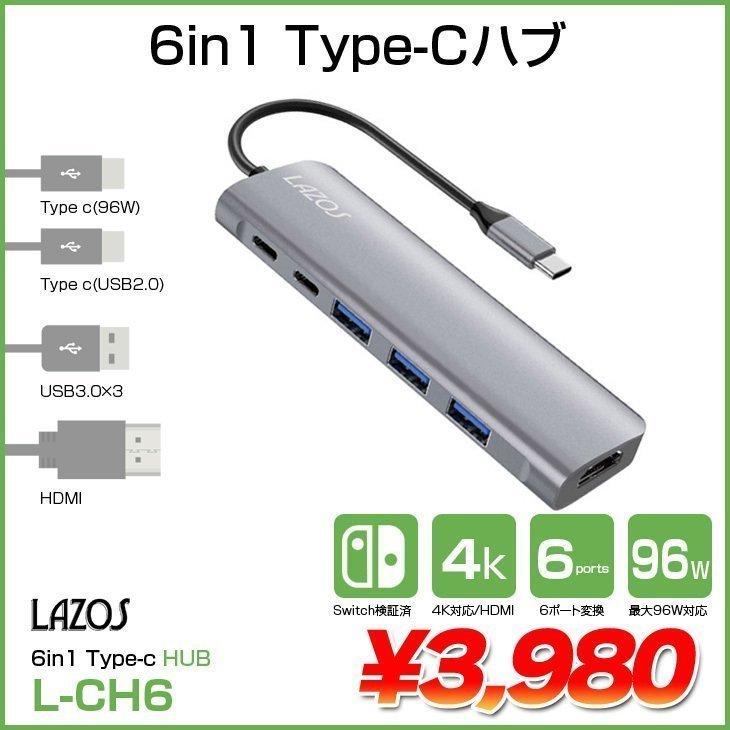 Lazos L-CH6 6in1 Type-c ハブ USB TypeC 最大96W Type-A USB3.0 HDMI